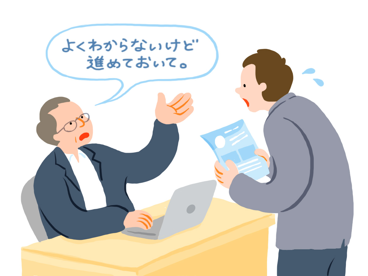 判断が経営者に集中