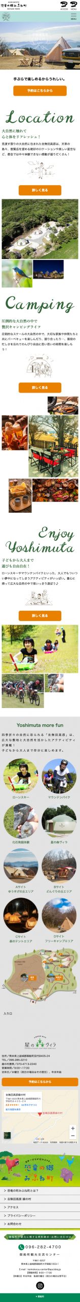 星の森 ヴィラ | キャンプ施設webサイト